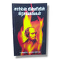 சார்ல்ஸ் பின்னியின் பிரசங்கங்கள் | Charles G. Finney Sermons | Tamil Christian Book