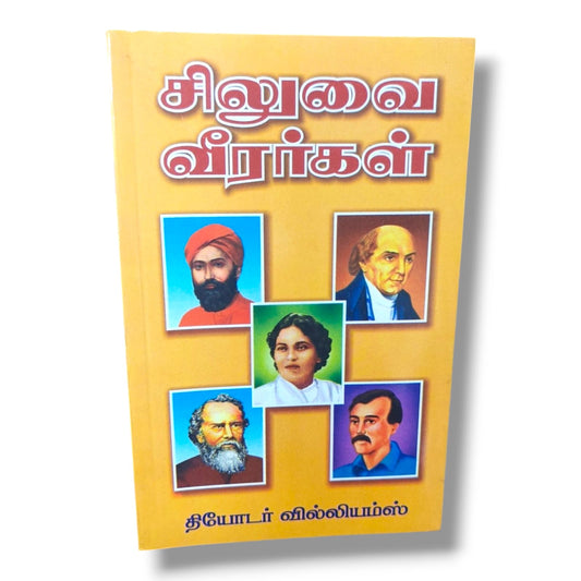 சிலுவை வீரர்கள் | Christian Biography, Testimony | Tamil Christian Book