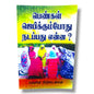 பெண்கள் ஜெபிக்கும்போது நடப்பது என்ன? | Prayer Books, Intercessory Prayer | Tamil Christian Book