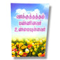 வாக்குத்தத்தம் பண்ணினவர் உண்மையுள்ளவர் | Christian Living, Spiritual Growth | Tamil Christian Book