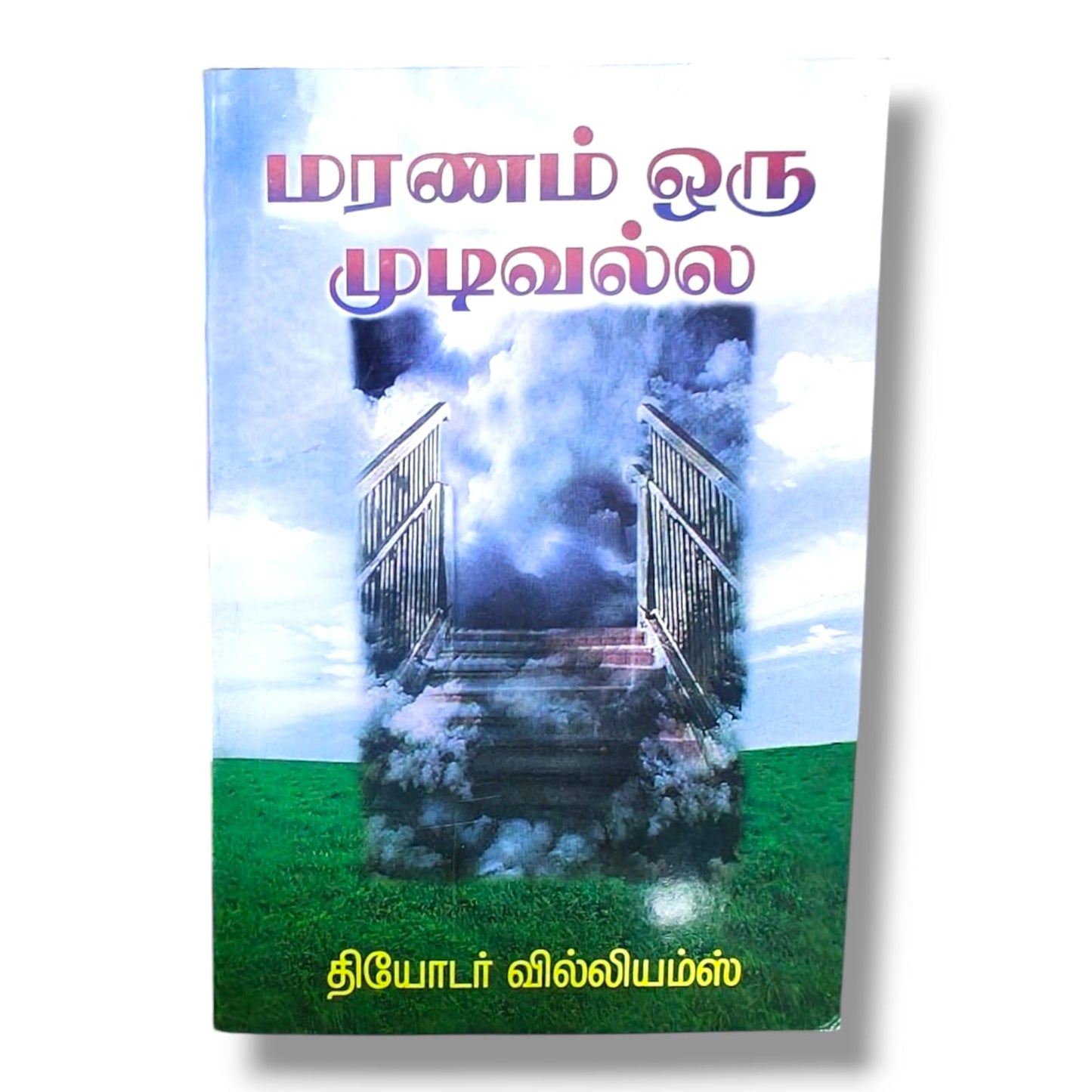 மரணம் ஒரு முடிவல்ல | Christian Living, Spiritual Growth | Tamil Christian Book