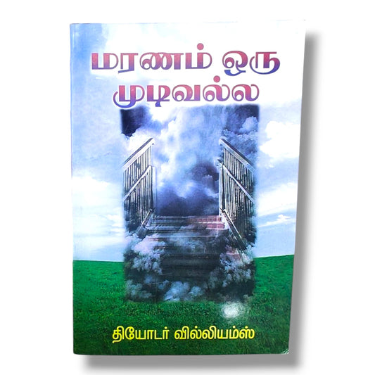 மரணம் ஒரு முடிவல்ல | Christian Living, Spiritual Growth | Tamil Christian Book