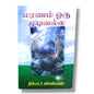 மரணம் ஒரு முடிவல்ல | Christian Living, Spiritual Growth | Tamil Christian Book