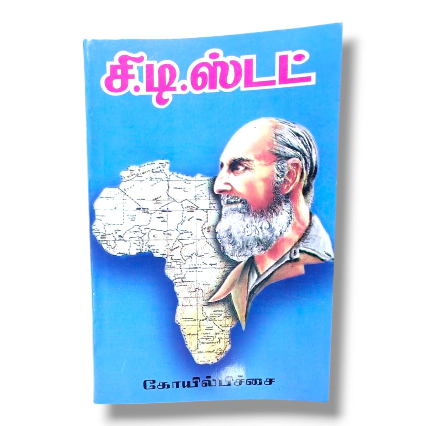 சிடிஸ்டட் | Christian Living, Spiritual Growth | Tamil Christian Book