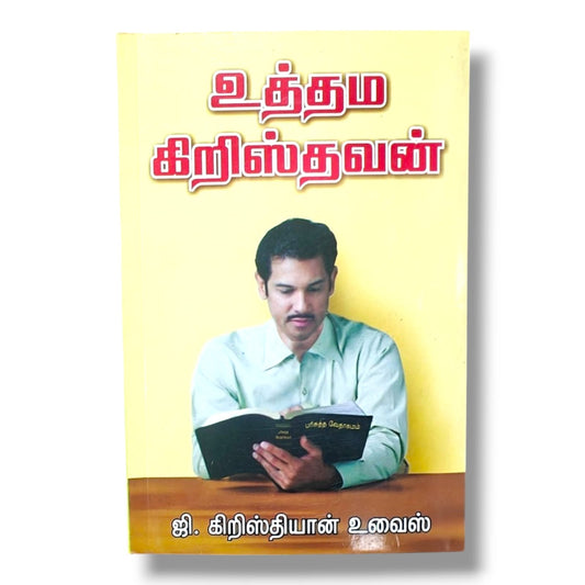 உத்தம கிறிஸ்தவன் | Daily Devotional, Devotional Books | Tamil Christian Book