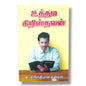 உத்தம கிறிஸ்தவன் | Daily Devotional, Devotional Books | Tamil Christian Book