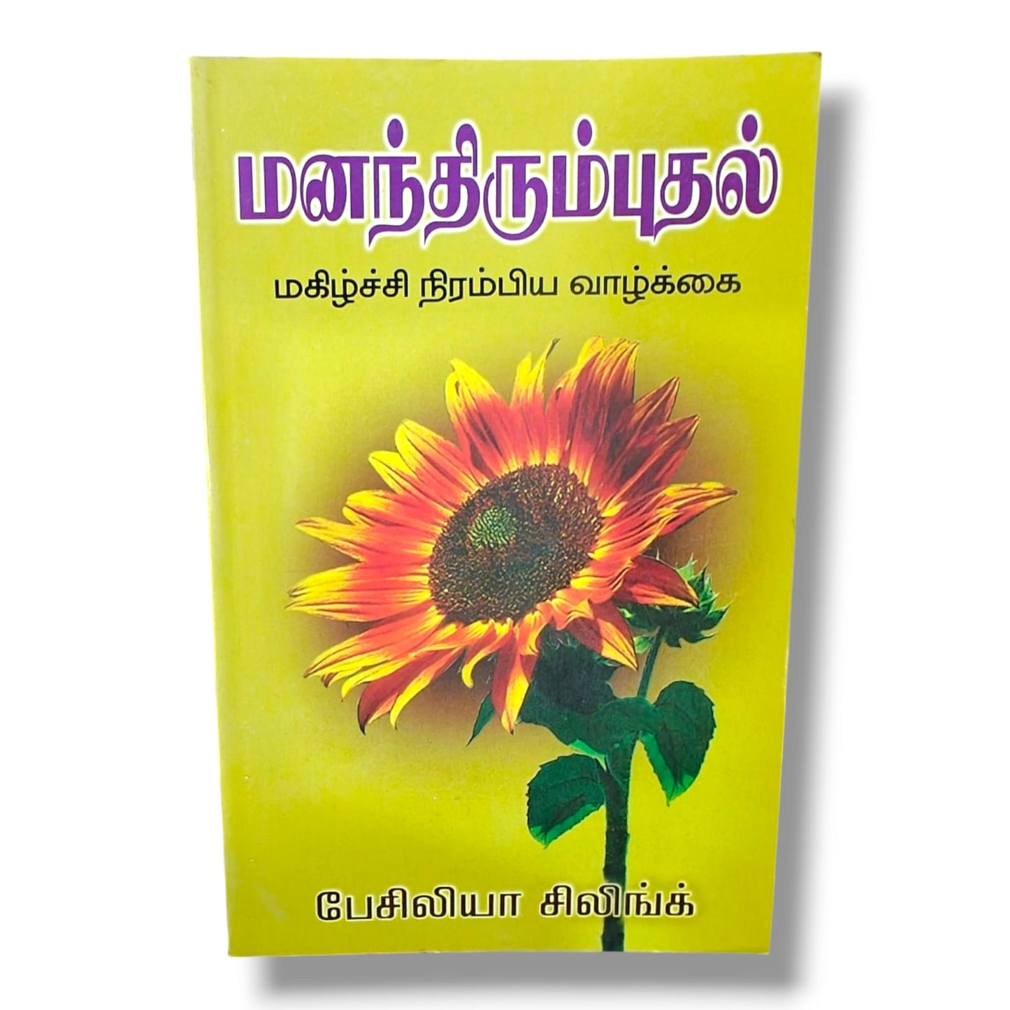 மனந்திரும்பல் | Christian Theology, Bible Doctrine | Tamil Christian Book