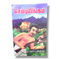 செம்புலிங்கம் | Christian Biography, Testimony | Tamil Christian Book