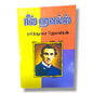ரீஸ் ஹவல்ஸ்: பரிந்துரை ஜெபவீரன் | Rees Howells | Tamil Christian Book