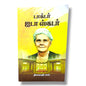 டாக்டர் ஐடா ஸ்கடர் | Christian Biography, Testimony | Tamil Christian Book