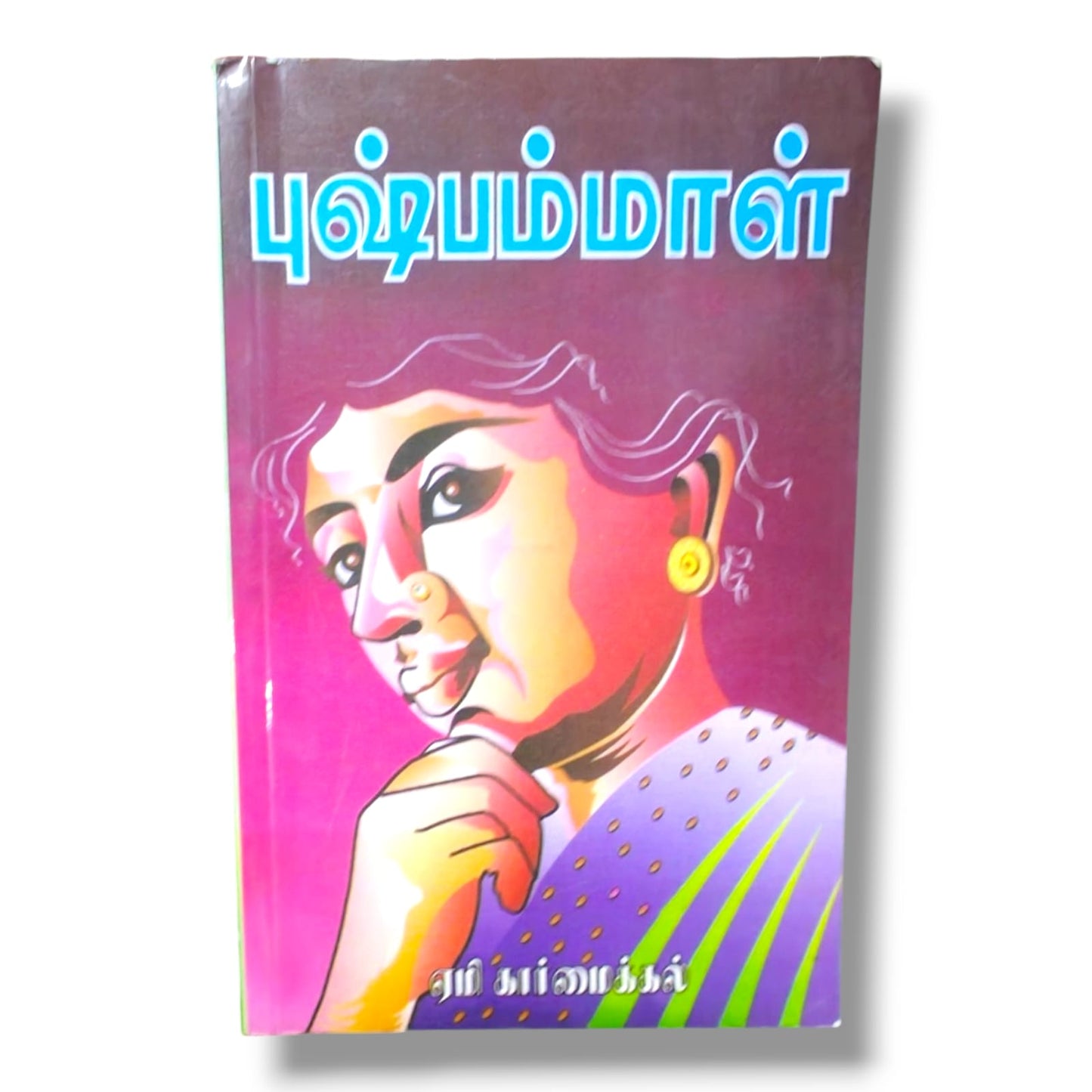 புஷ்பம்மாள் | Christian Biography, Testimony | Tamil Christian Book