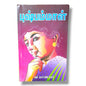 புஷ்பம்மாள் | Christian Biography, Testimony | Tamil Christian Book