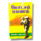 மோட்சப் பயணம் | John Bunyan | Tamil Christian Book