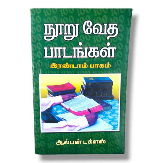 நூறு வேத பாடங்கள் | 100 Bible Lessons | Tamil Christian Book