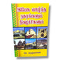இயேசு வாழ்ந்த நகரங்களும் நிகழ்ச்சிகளும் | Jesus Life, Places & Events | Tamil Christian Book