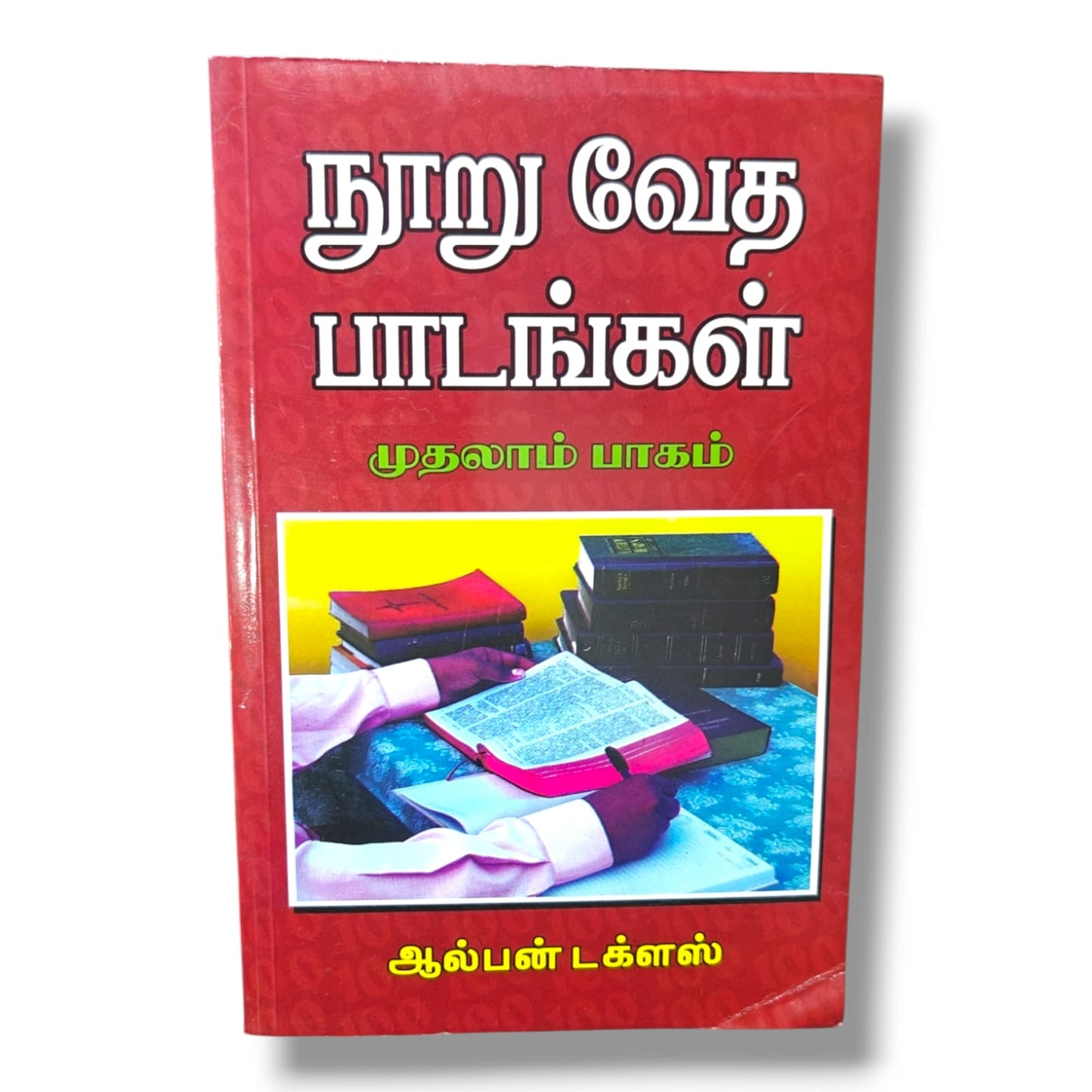 நூறு வேத பாடங்கள் | 100 Bible Lessons | Tamil Christian Book | நூறு வேத பாடங்கள் – முதலாம்