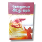 தேவனுடைய இடது கரம் | Christian Living, Spiritual Growth | Tamil Christian Book