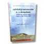 அக்கினிஜுவாலையின் உடன்படிக்கை | Bible Study, Bible Commentary | Tamil Christian Book