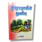 சரோஜாவின் துணிவு | Christian Fiction, Christian Stories | Tamil Christian Book