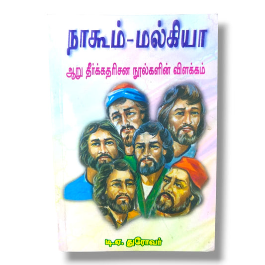 நாகூம்–மல்கியா | Bible Commentary, Bible Reference | Tamil Christian Book