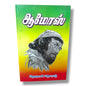 ஆமோஸ் | Bible Commentary, Bible Reference | Tamil Christian Book