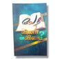 வினா? விடை! | Bible Questions & Answers Book | Tamil Christian Book