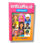எபேசியர் விளக்கவுரை | Bible Commentary, Bible Reference | Tamil Christian Book