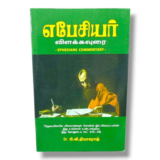 எபேசியர் விளக்கவுரை (Ephesians Commentary) | Bible Commentary, Bible Reference | Tamil Christian Book