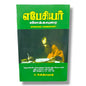 எபேசியர் விளக்கவுரை (Ephesians Commentary) | Bible Commentary, Bible Reference | Tamil Christian Book