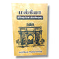 மல்கியா தீர்க்கதரிசன விளக்கவுரை | Bible Commentary, Bible Reference | Tamil Christian Book