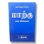 துளிர்க்கும் வசனம்: மாற்கு வசன விளக்கவுரை | Bible Commentary, Bible Reference | Tamil Christian Book