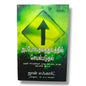 அப்போஸ்தலத்துவத்தில் செயல்படுதல் | Church Ministry, Christian Leadership | Tamil Christian Book