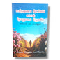 All of Man’s Salvation Is | Charles H. Spurgeon | English Christian Book