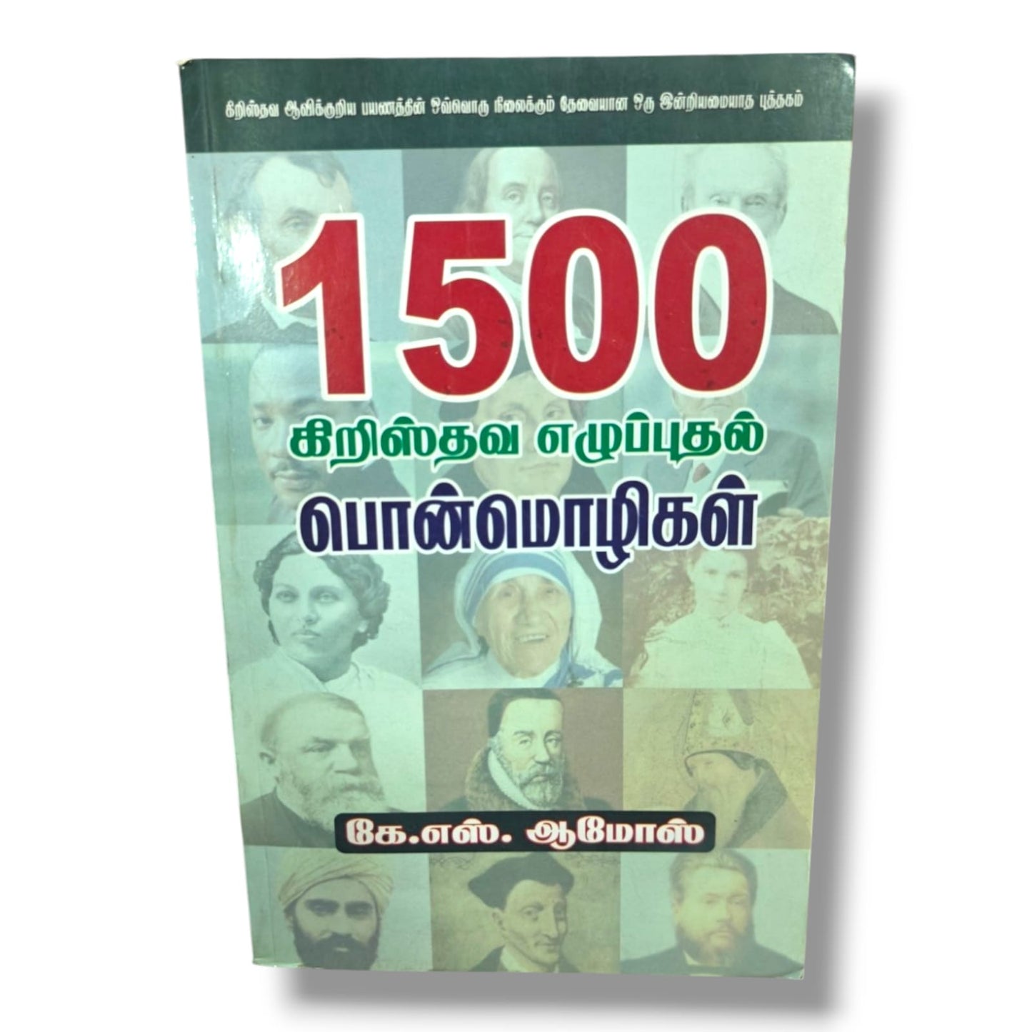 1500 Christian Revival Quotes by K. S. Amos | Essential Book for Every Stage of the Christian Spiritual Journey | English Christian Book