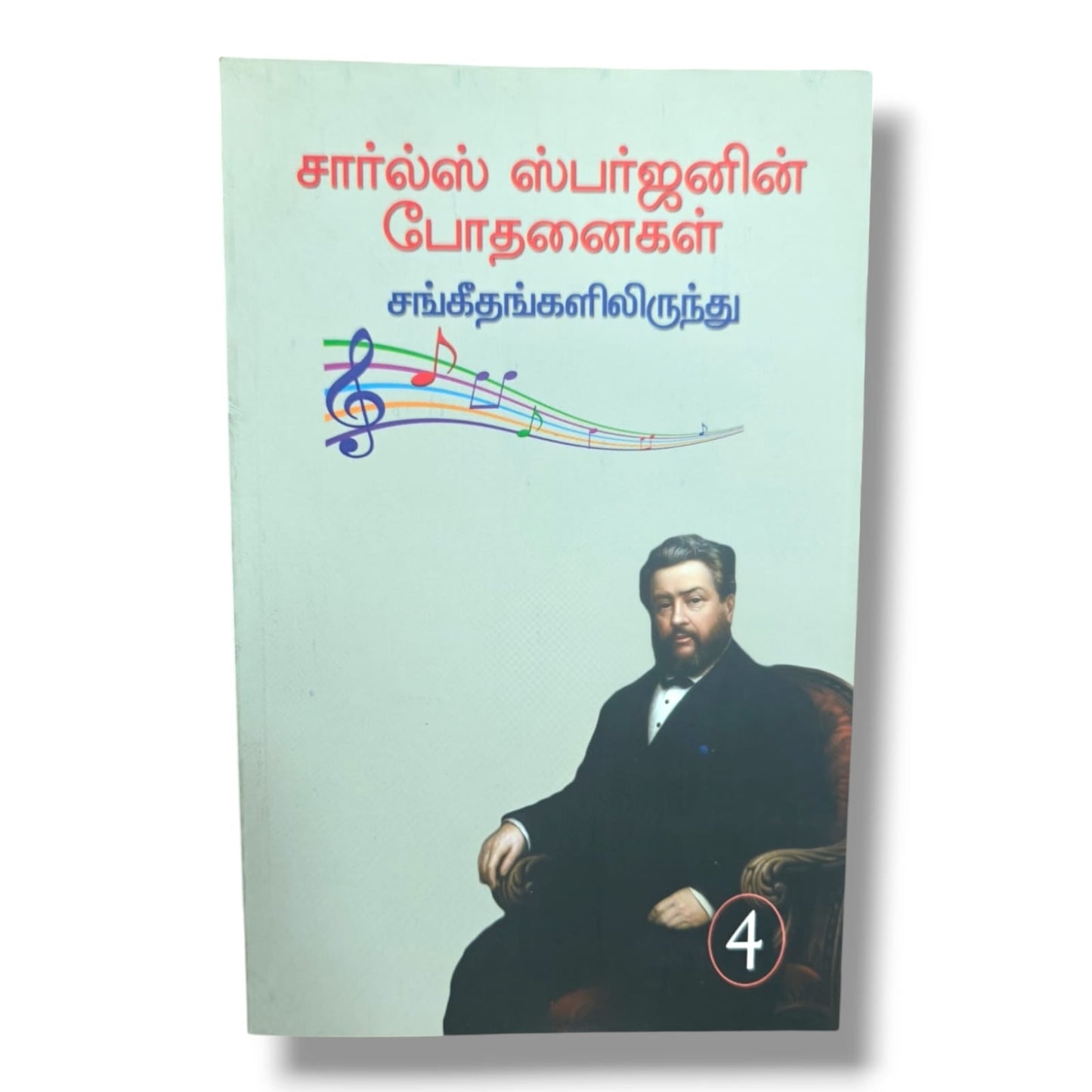 Charles Spurgeon’s Teachings from the Psalms | Tamil Christian Sermons & Bible Study | Tamil Christian Book