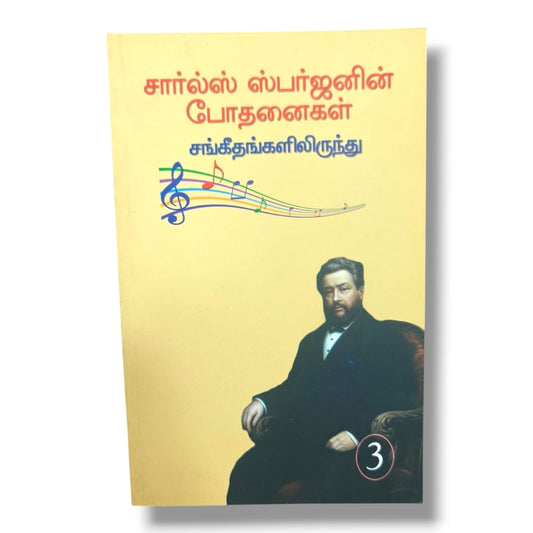 Charles Spurgeon’s Teachings from the Psalms | Christian Bible Study & Devotional Book | English Christian Book