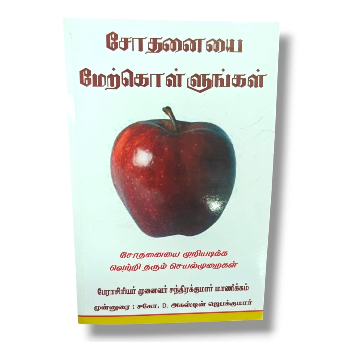 Overcome Temptation: Proven Strategies for Victory Over Temptation by Bro. D. Augustine Jebakumar | Prof. Dr. Chandrakumar Manickam | English | ne-jeb