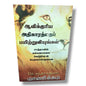 Exercise Spiritual Authority: Overcome the Powers of Satan with Victory | Dr. Chandrakumar Manickam | English Christian Book