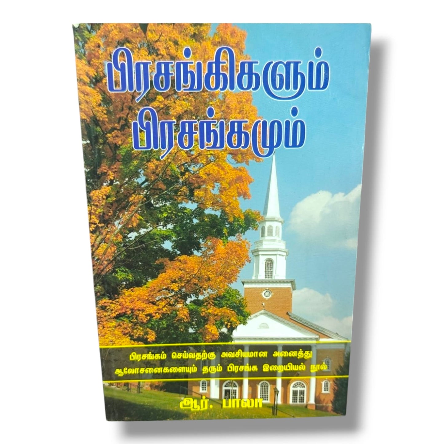 Preachers and Preaching: A Practical Homiletics Guide with Essential Advice for Preaching by R. Bala | Christian Preaching & Ministry Book