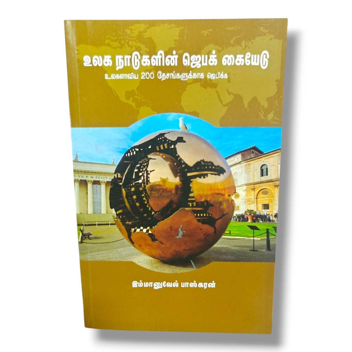 World Nations Prayer Guide: Praying for 200 Nations Around the World | Immanuel Baskaran | English Christian Book