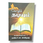 Rod and Staff: Sermon Handbook | Pastor M. Johnraj | English Christian Book