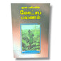 The Pilgrim’s Progress by Dick Worth | John Bunyan | Tamil Christian Book