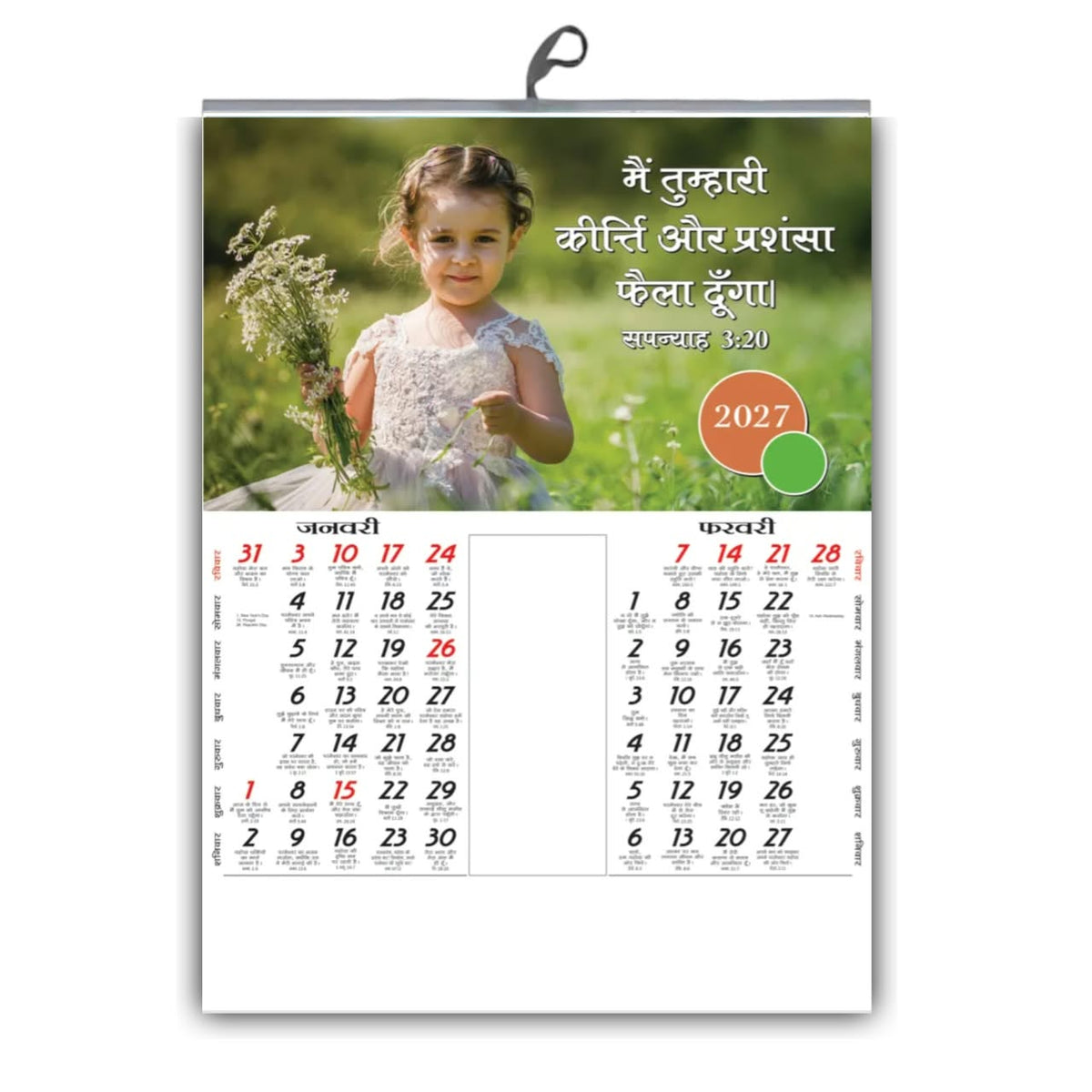 2027 Large Hindi Wall Calendar – Tiny Smiles Babies & Flowers Design, 18 × 25
