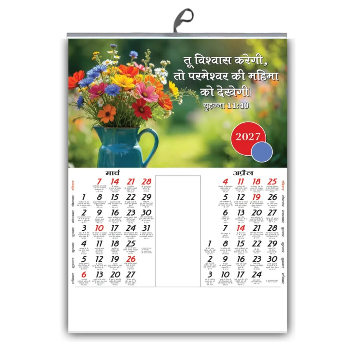 2027 Large Hindi Wall Calendar – Tiny Smiles Babies & Flowers Design, 18 × 25