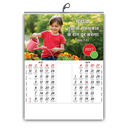 2027 Large Hindi Wall Calendar – Tiny Smiles Babies & Flowers Design, 18 × 25
