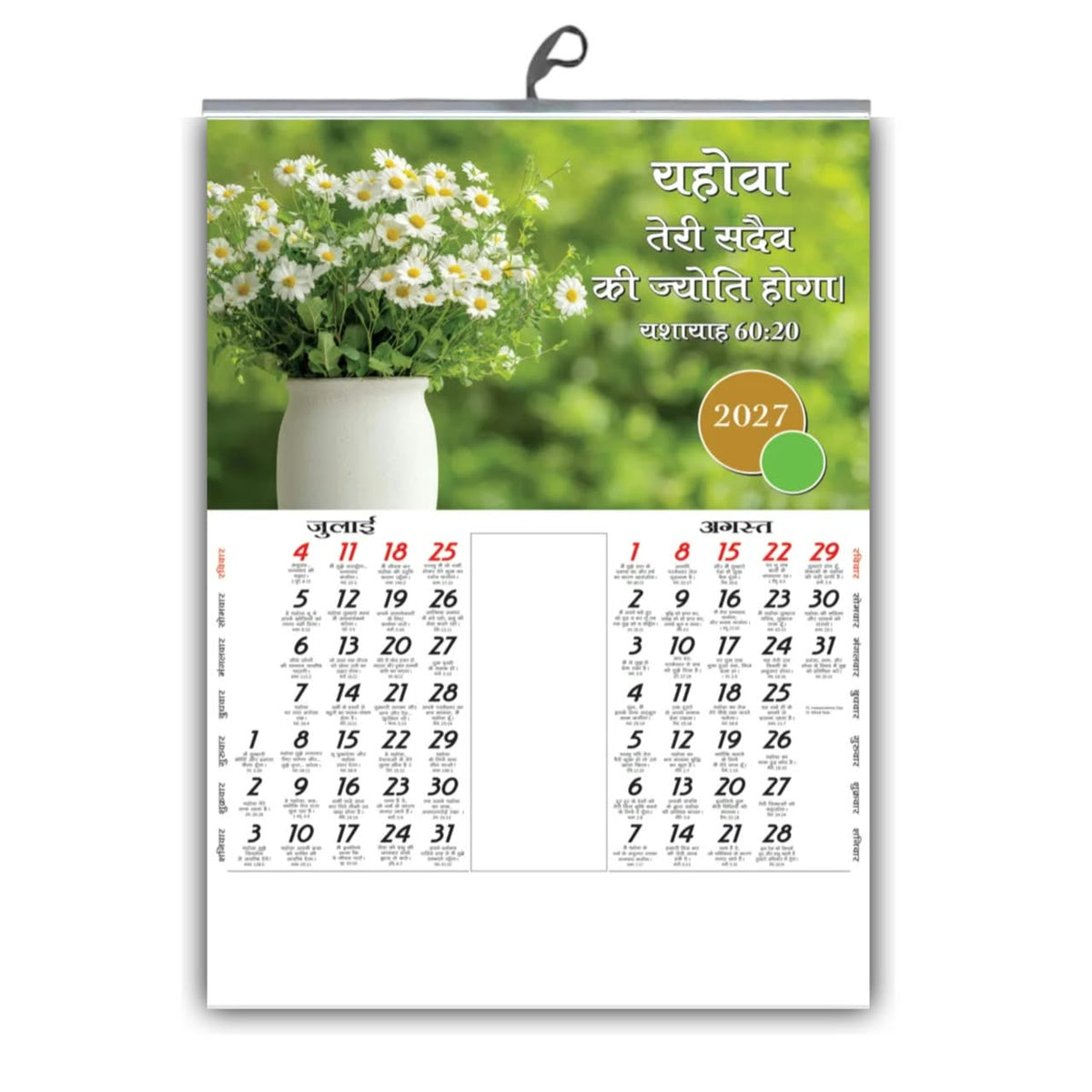 2027 Large Hindi Wall Calendar – Tiny Smiles Babies & Flowers Design, 18 × 25