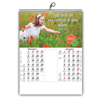 2027 Large Hindi Wall Calendar – Tiny Smiles Babies & Flowers Design, 18 × 25
