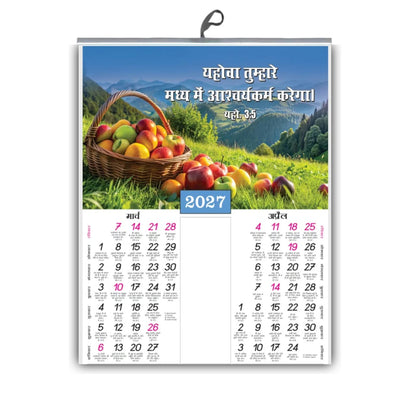 2027 Hindi Scenery Wall Calendar – A View for Every Day, Colourful 6-Sheet, 15 × 20