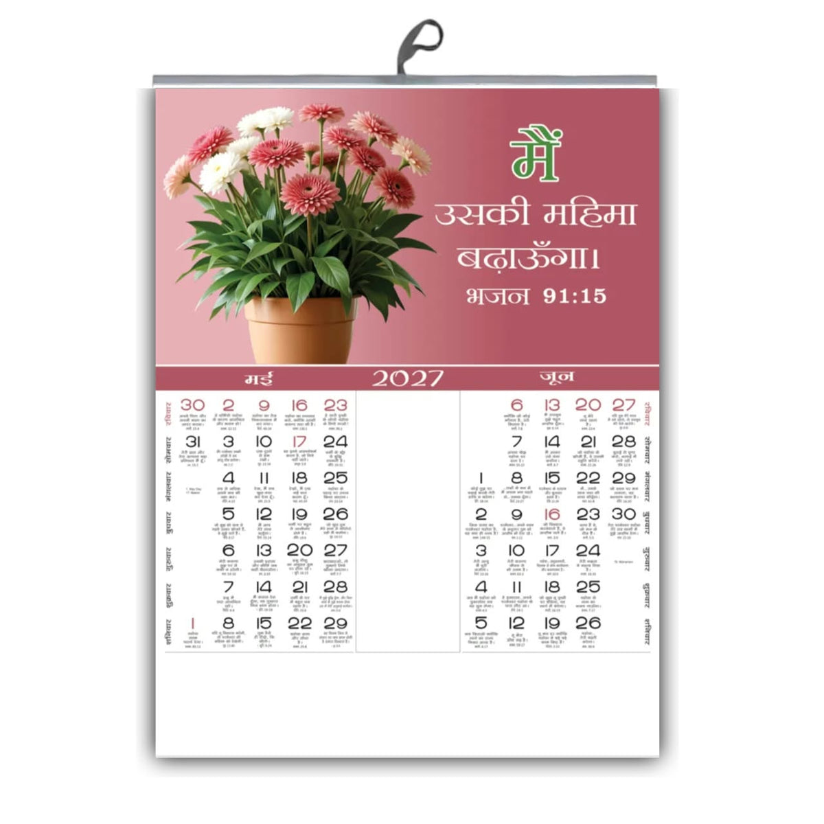 2027 Hindi Bible Verse Wall Calendar – Petals & Promises Floral Design, 15 × 20
