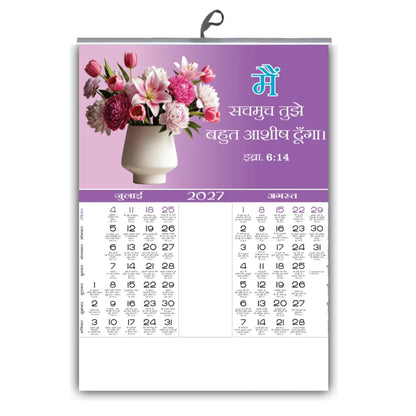 2027 Hindi Bible Verse Wall Calendar – Petals & Promises Floral Design, 15 × 20